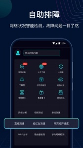 测速网app