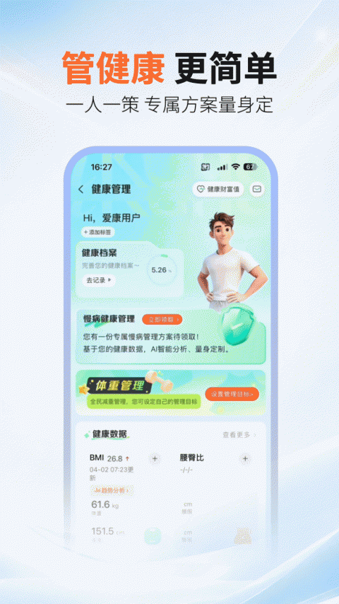 爱康约体检查报告app