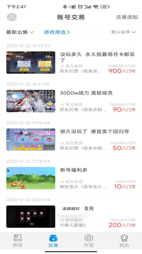 八门神器手机游戏修改器最新版