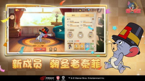 猫和老鼠官方版