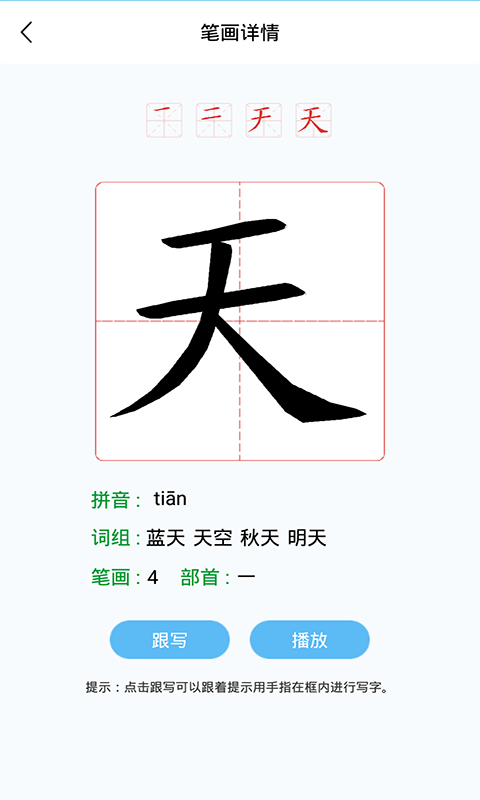 幼儿认字app