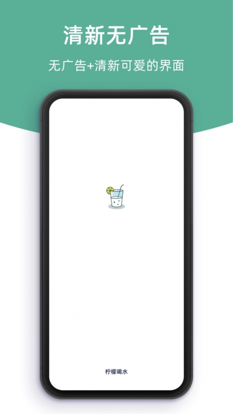 柠檬喝水app