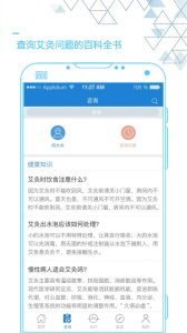 艾灸养生app