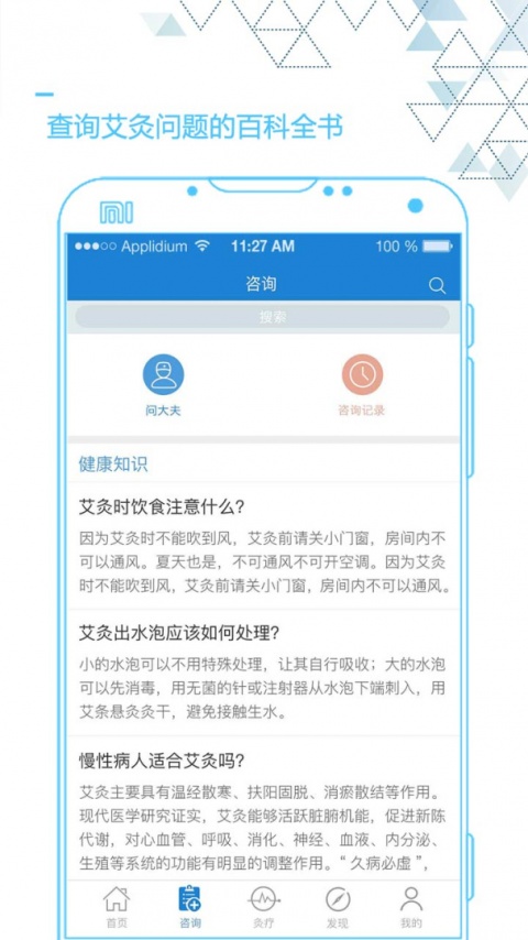 艾灸养生app