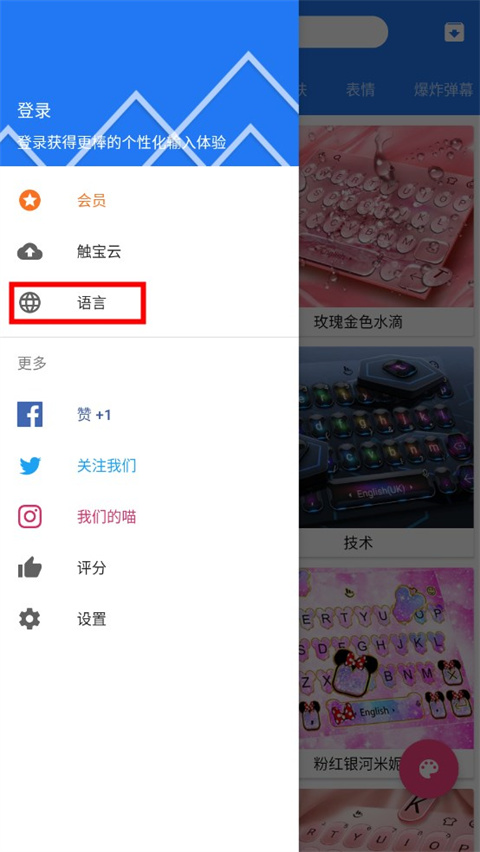 触宝输入法app