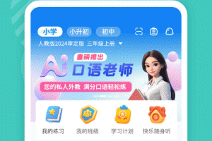 E英语宝学生版