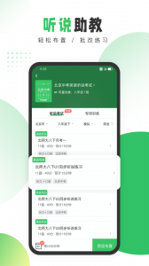 驰声听说在线教师端