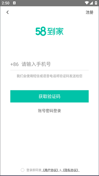 58到家工作端app