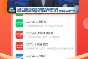 电视直播官方版