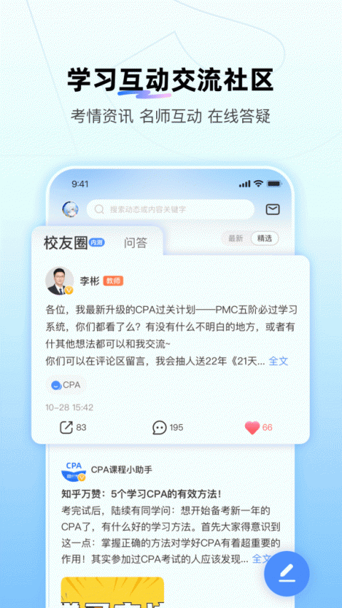 BT教育app