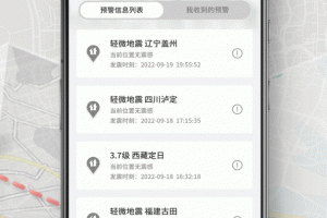地震报警app