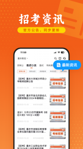 金标尺教师app