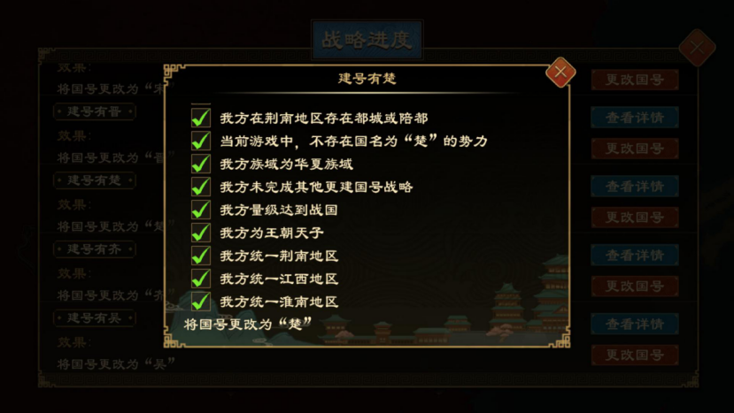 大周列国志破解版