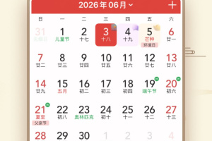 微鲤万年历(中华万年历)