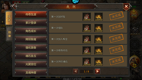 传奇盛世移动版