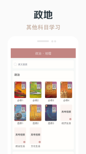 高中历史课堂app