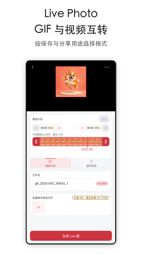 GIF工具箱app