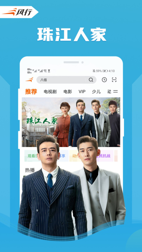风行视频高清版