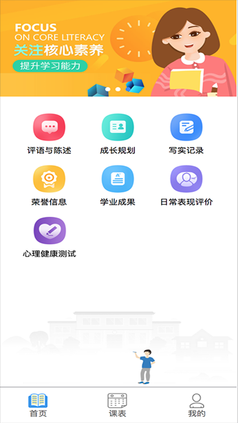 慧知行高中版app