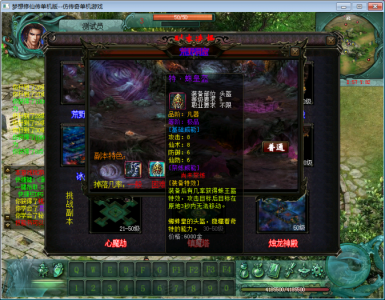 梦想修仙传单机版