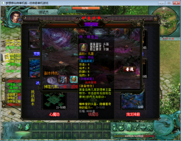 梦想修仙传单机版