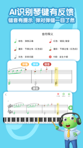 爱优蛙AI智能钢琴陪练app