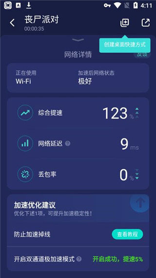 网易uu加速器app