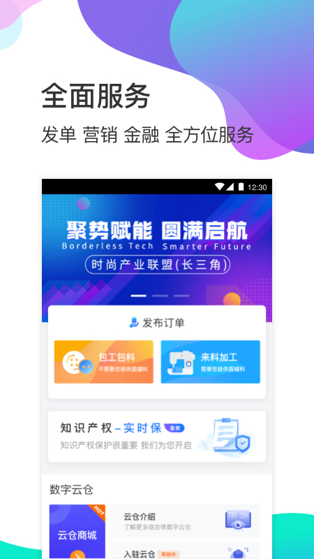 衣加加app