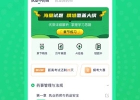 执业药师题库通app