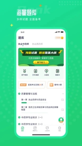 执业药师题库通app