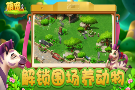 萌宠传奇消(趣味解谜)