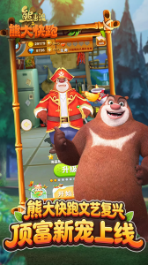 熊出没之熊大快跑无限钻石破解版