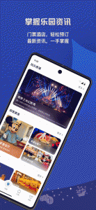 上海迪士尼度假区app最新版