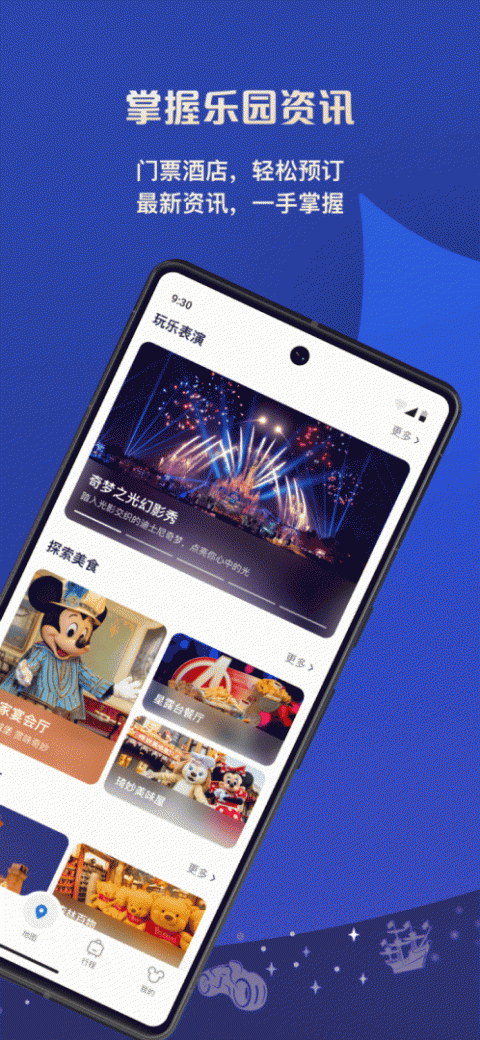 上海迪士尼度假区app最新版