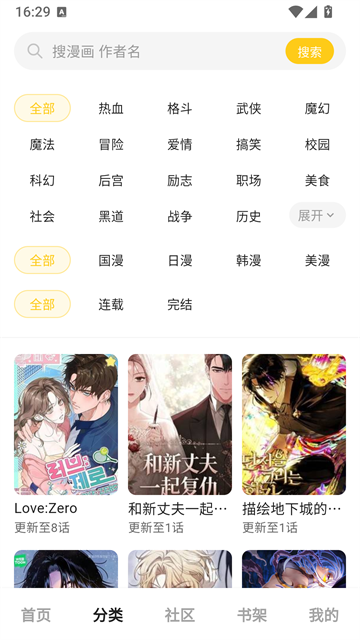 栗子漫画app官方版