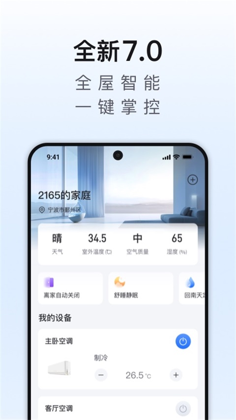 奥克斯空调手机遥控器app