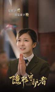 隐形守护者完整版