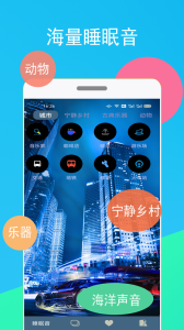 蚂蚁睡眠app