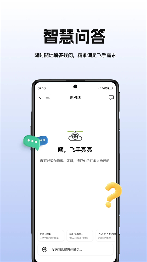 航拍网app