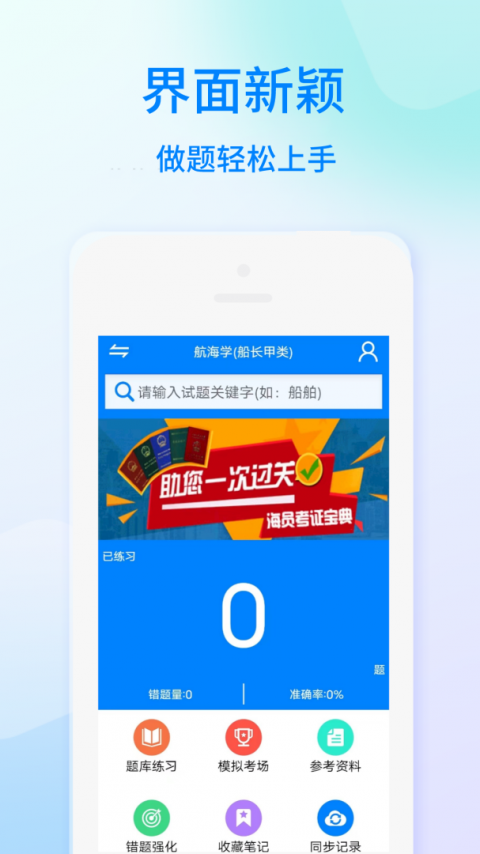 海员考证宝典app