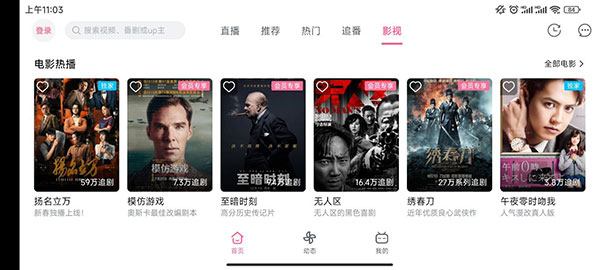哔哩哔哩HD官方版