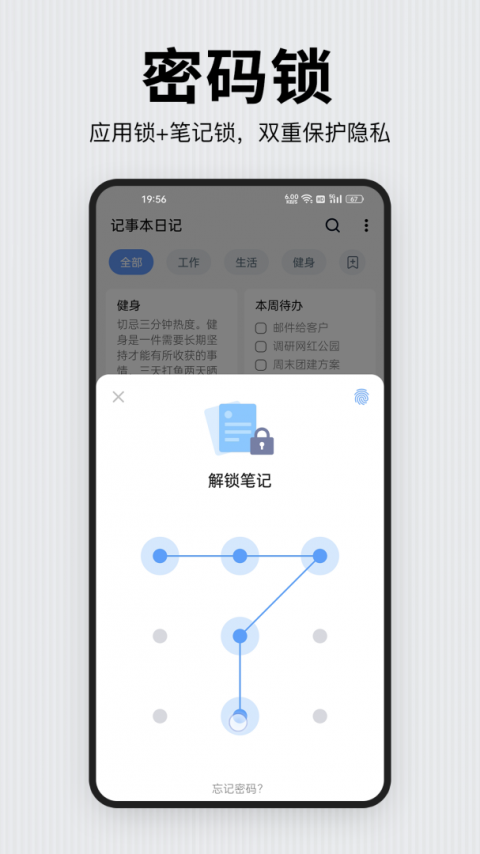 记事本日记app