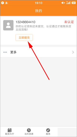 运满满司机app