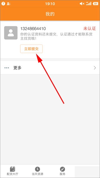 运满满司机app