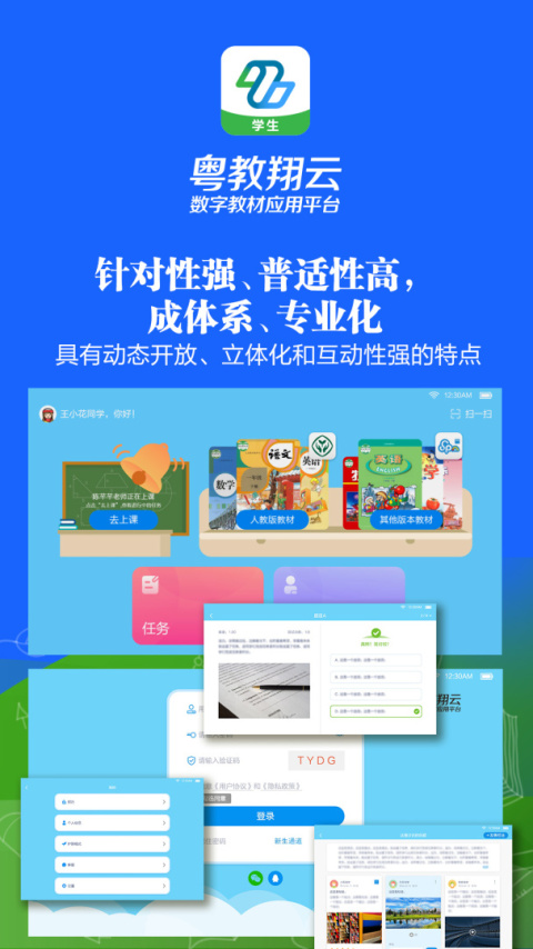粤教翔云数字教材应用平台官方版