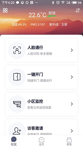 安心加智能门锁