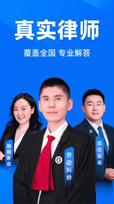法临法律咨询app