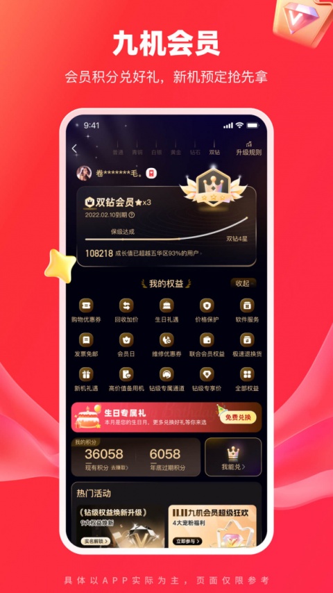 九机网app