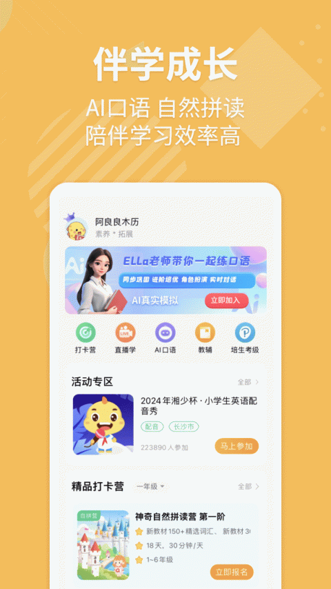 E英语宝学生版
