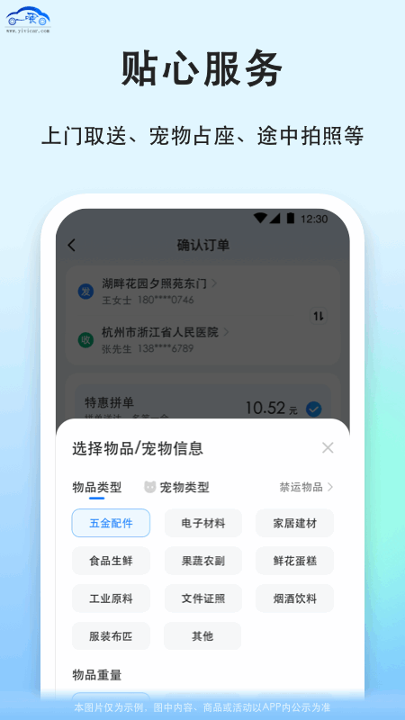 一喂宠物托运app